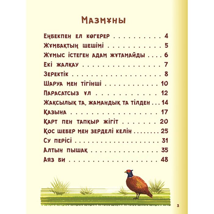 Қазақ ертегілерінің антологиясы Аяз би купить,NaN