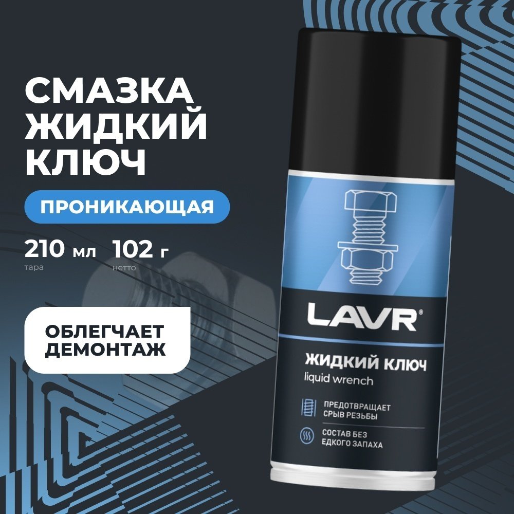 Смазка синтетическая LAVR Ln1490 0.21 л купить,NaN