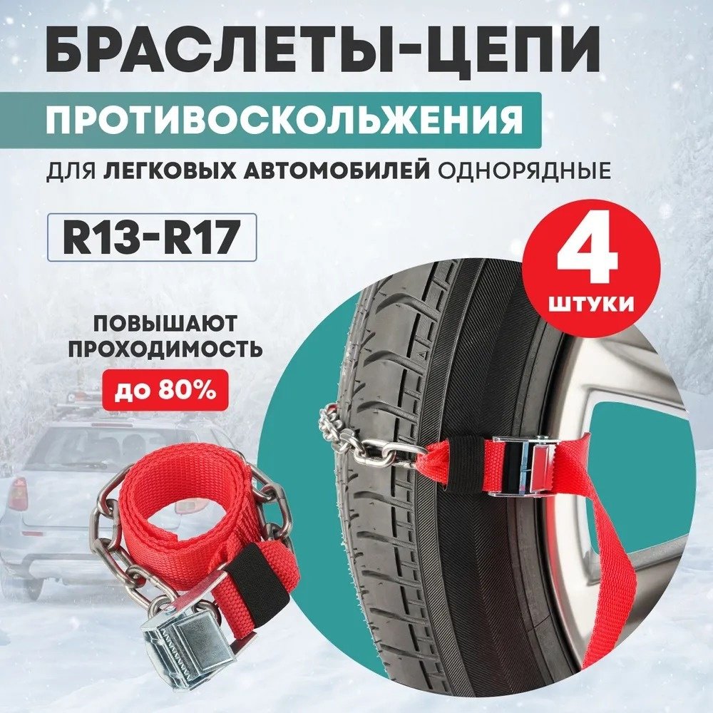 REXANT цепи 07-7024-1 купить,NaN