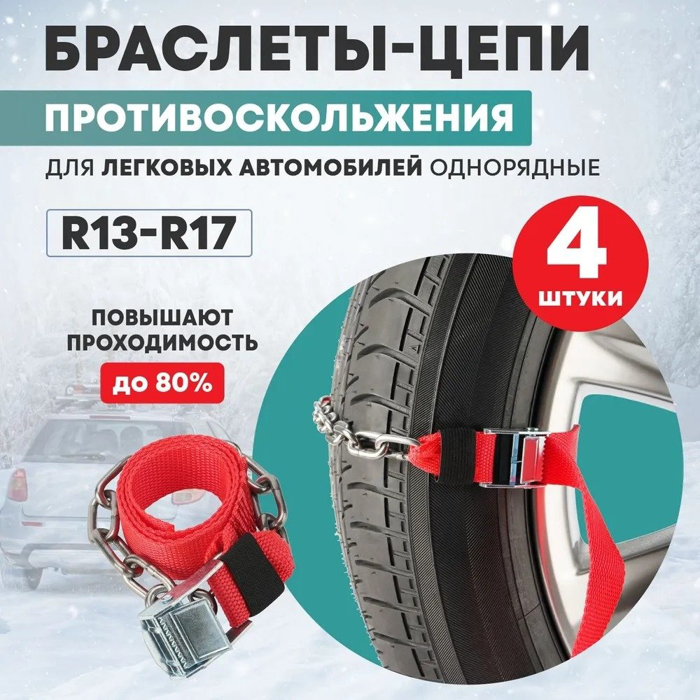 REXANT цепи 07-7024-1 купить,NaN