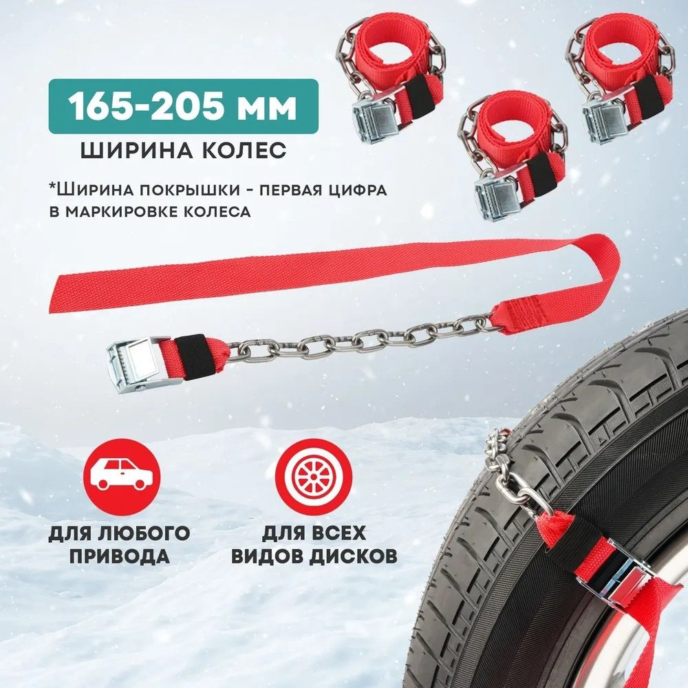 REXANT цепи 07-7024-1 купить,NaN