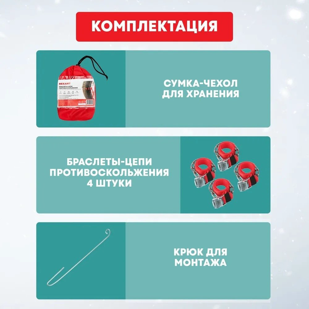 REXANT цепи 07-7024-1 купить,NaN
