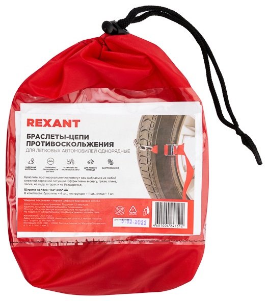 REXANT цепи 07-7024-1 купить,NaN