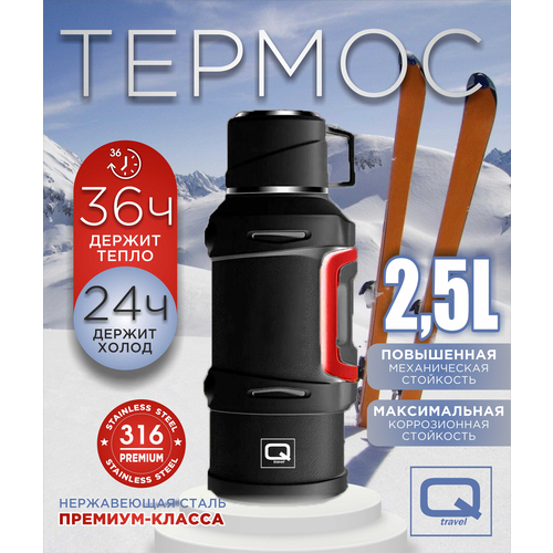 Термос Q Travel QT2500 2.5 л черный
