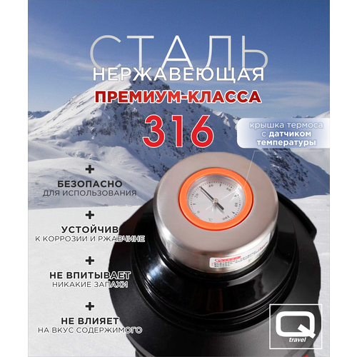 Термос Q Travel QT2500 2.5 л черный