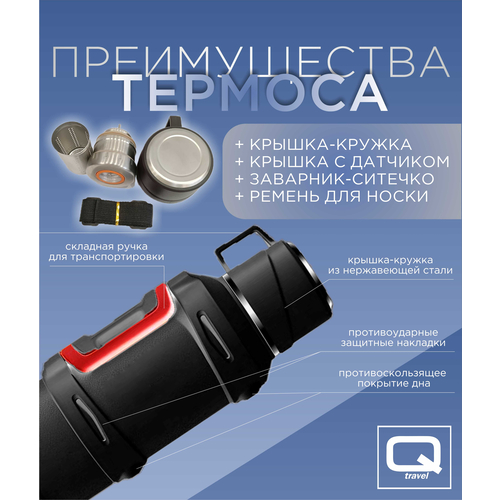 Термос Q Travel QT2500 2.5 л черный купить,NaN