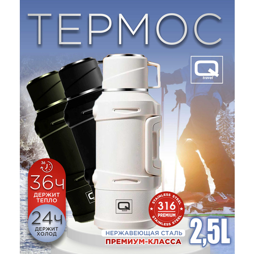 Термос Q Travel QT2500 2.5 л черный купить,NaN