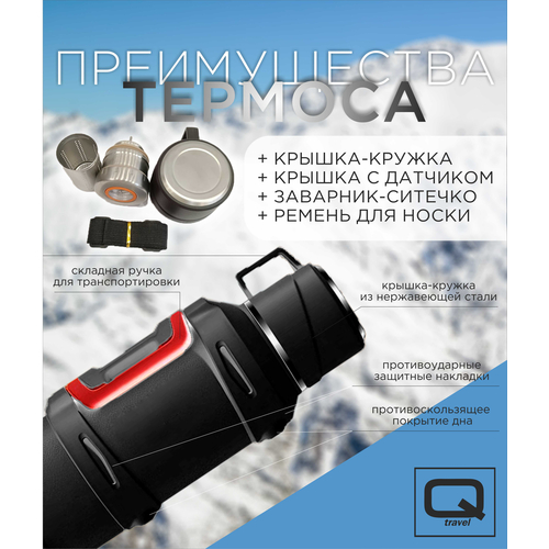 Термос Q Travel QT3200 3.2 л черный купить,NaN