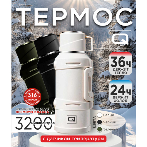 Термос Q Travel QT3200 3.2 л черный купить,NaN