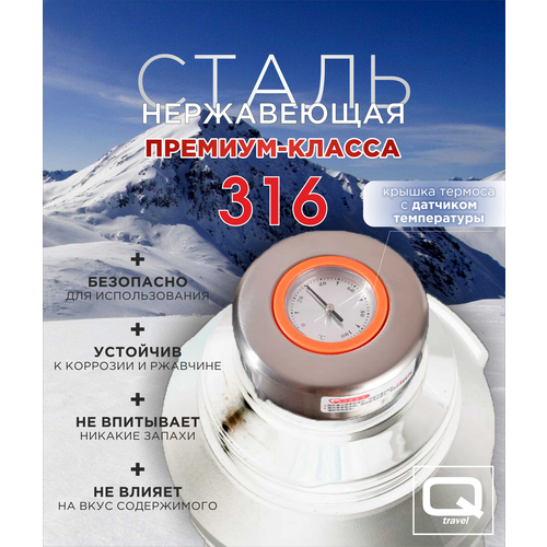 Термос Q Travel QT2500 2.5 л белый