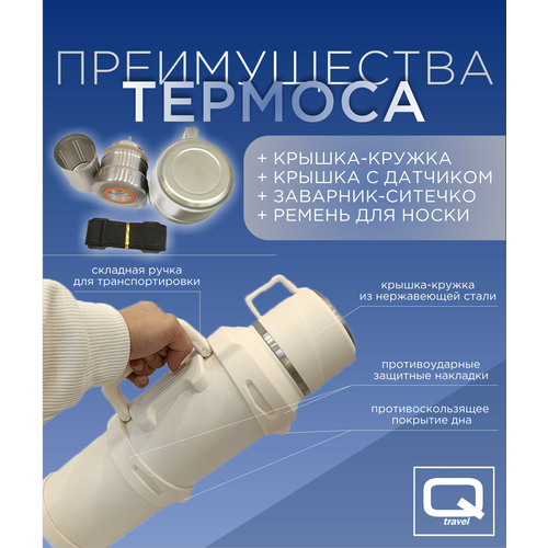 Термос Q Travel QT2500 2.5 л белый купить,NaN
