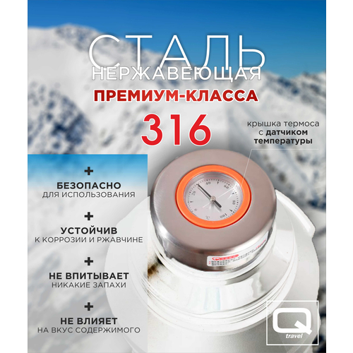 Термос Q Travel QT3200 3.2 л белый