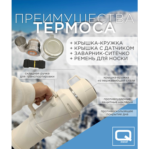 Термос Q Travel QT3200 3.2 л белый купить,NaN