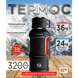 Термос Q Travel QT3200 3.2 л черный
