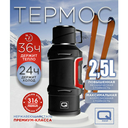 Термос Q Travel QT2500 2.5 л черный
