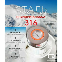 Термос Q Travel QT3200 3.2 л белый