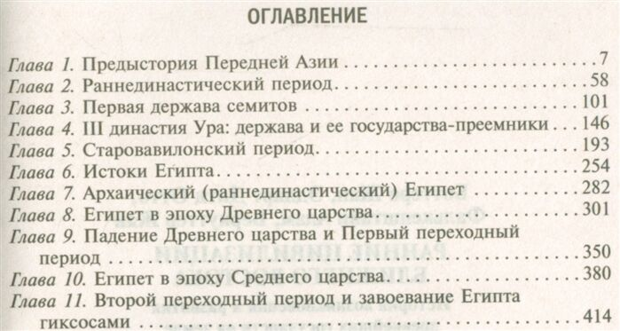 Мировая история Боттеро Ж. Ранние цивилизации Ближнего востока История возникновения и развития древнейших государств на земле купить,NaN
