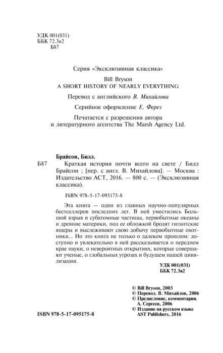 Научно-популярная литература Брайсон Б. Краткая история почти всего на свете купить,NaN