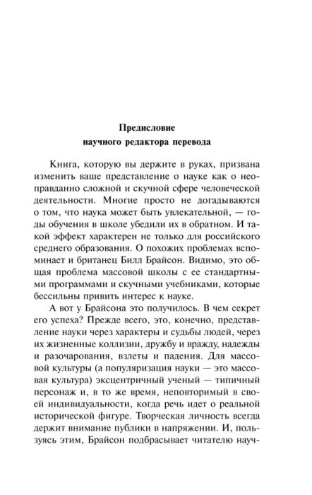Научно-популярная литература Брайсон Б. Краткая история почти всего на свете купить,NaN