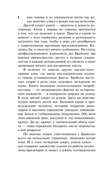 Научно-популярная литература Брайсон Б. Краткая история почти всего на свете купить,NaN