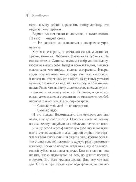 Современная мировая проза Боумен Э. Путь отмщения купить,NaN