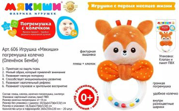 Погремушка Оленёнок Бемби