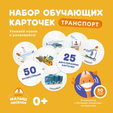 Карточки Alilo Транспорт картон