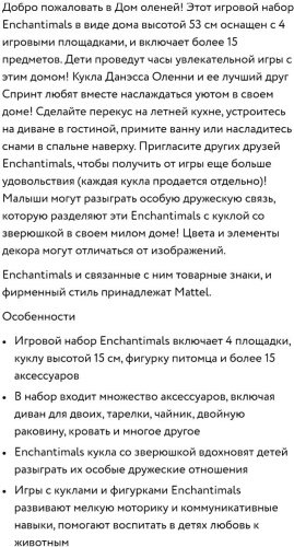 Набор Enchantimals GYJ18, розовый купить,NaN