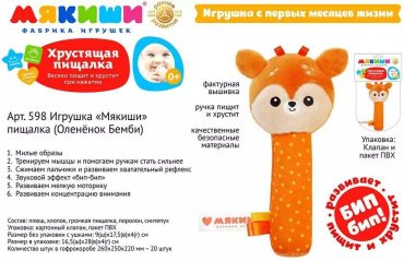 Погремушка Оленёнок Бемби