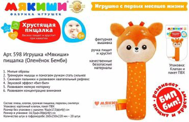 Погремушка Оленёнок Бемби