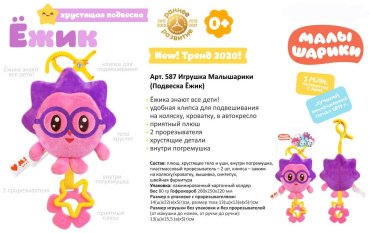 Игрушка-подвеска Мякиши Малышарики Ёжик ткань
