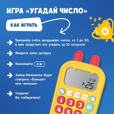 Интерактивная игрушка Alilo Зайка-Математик пластик купить,0