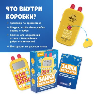 Интерактивная игрушка Alilo Зайка-Математик пластик купить,0