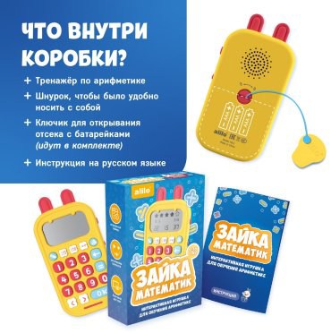 Интерактивная игрушка Alilo Зайка-Математик пластик купить,NaN
