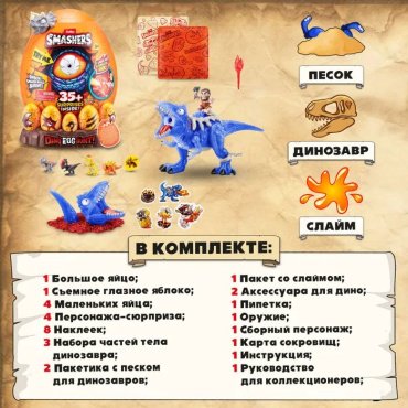 Набор Smashers Dino Egg hunt Яйцо 74133 Zuru 74133 купить,0