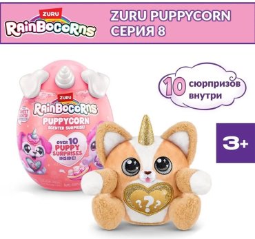 Набор Puppycorn Scented Surprise Rainbocorns 9298