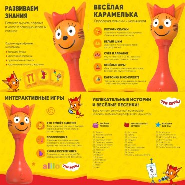 Интерактивная игрушка Три кота 07012307, оранжевый