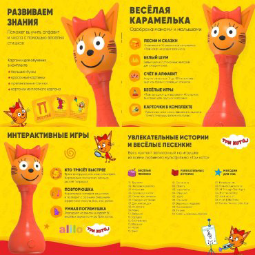 Интерактивная игрушка Три кота 07012307, оранжевый купить,NaN