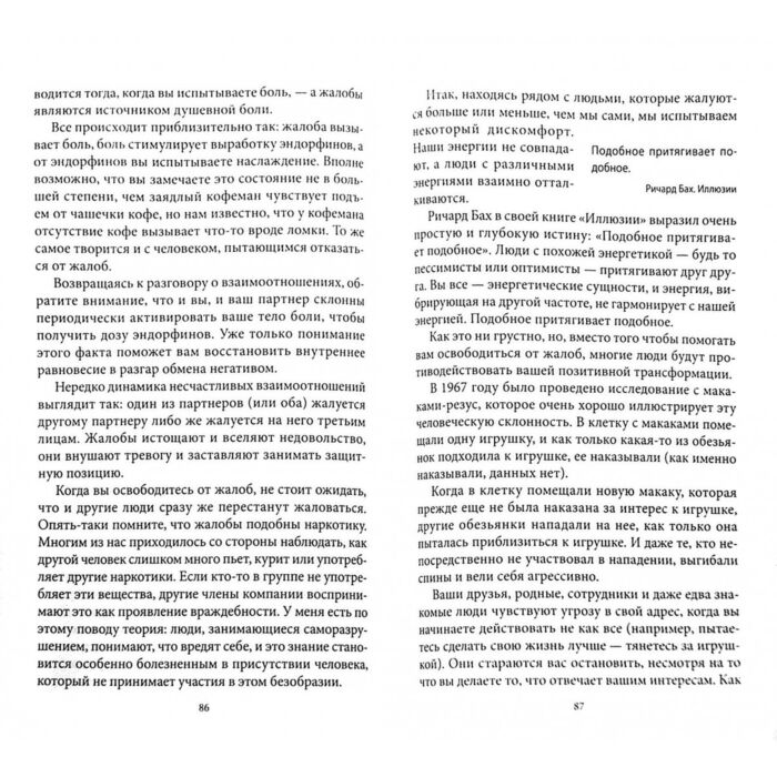 Популярная психология Боуэн У. Мир без жалоб Прекрати ныть и жизнь изменится  купить,NaN