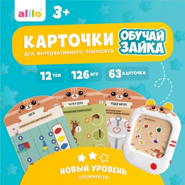 Карточки Alilo Набор карточек для планшета Q1, доп. набор 1 (L1) картон