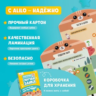 Карточки Alilo Набор карточек для планшета Q1, доп. набор 1 (L1) картон