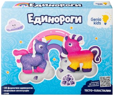 Набор Единороги Genio Kids-Art TA2036