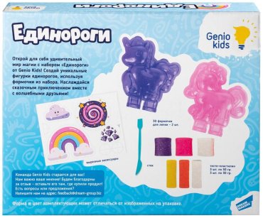 Набор Единороги Genio Kids-Art TA2036