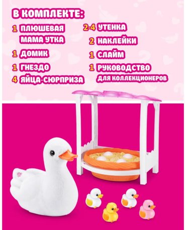 Набор MAMA & BABY SURPRISE - MAMA DUCK Pets Alive 9548 купить,function inputValueFn(){if((0,signal2.mK)(node),node.value===REQUIRED_UNSET_VALUE)throw new root_effect_scheduler.buA(-950,null);return node.value}