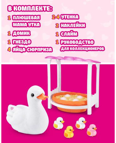 Набор MAMA & BABY SURPRISE - MAMA DUCK Pets Alive 9548 купить,NaN