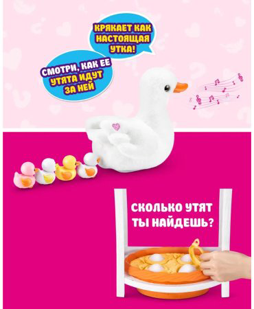 Набор MAMA & BABY SURPRISE - MAMA DUCK Pets Alive 9548 купить,NaN