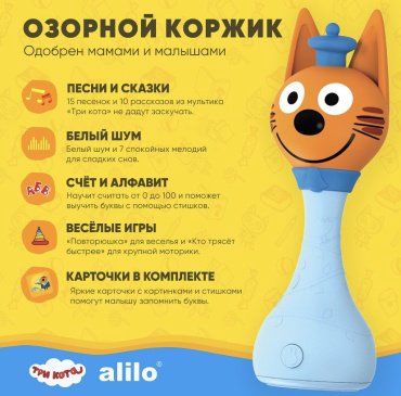 Интерактивная игрушка Alilo Коржик голубой, оранжевый купить,NaN