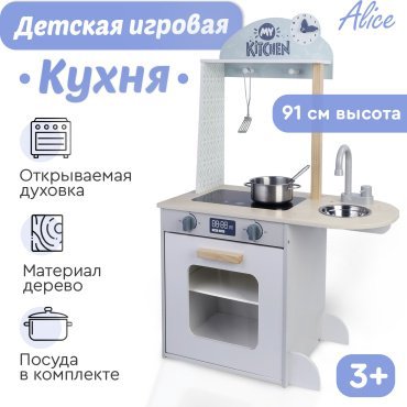 Детская кухня TOMIX Alice 7251075 купить,NaN
