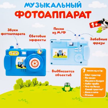 Фотоаппарат Синий трактор Фотоаппарат пластик - ForteMarket Фотоаппарат Синий трактор Фотоаппарат пластик купить,0