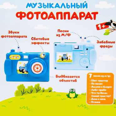 Фотоаппарат Синий трактор Фотоаппарат пластик купить,NaN
